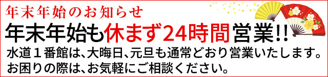 年始休業のお知らせ